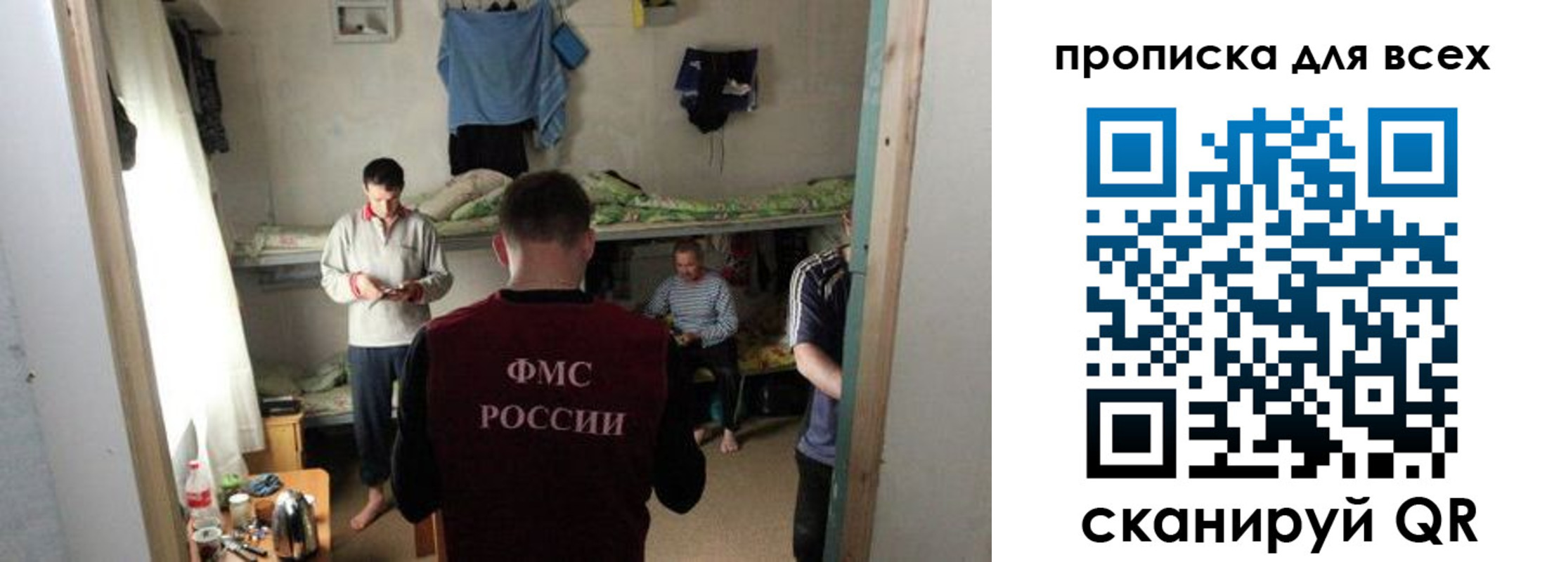 прописка в Донецке