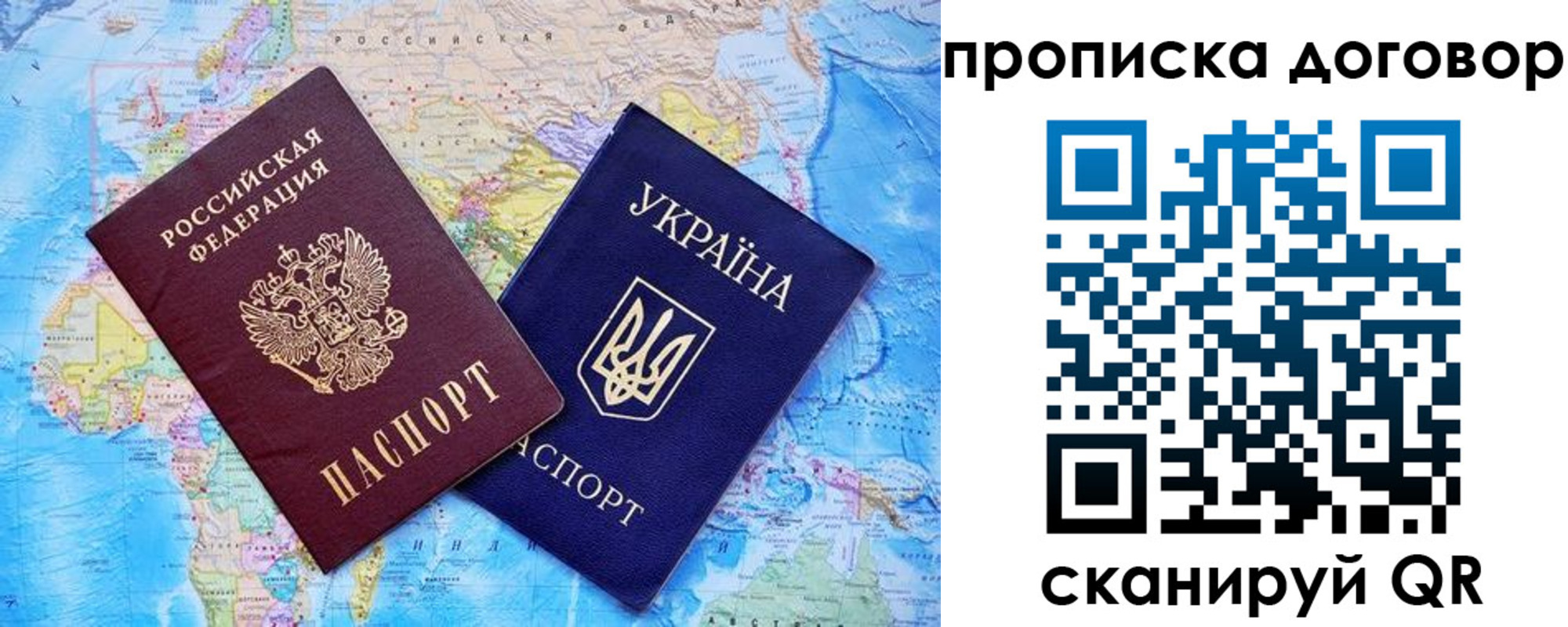 временная регистрация в Донецке